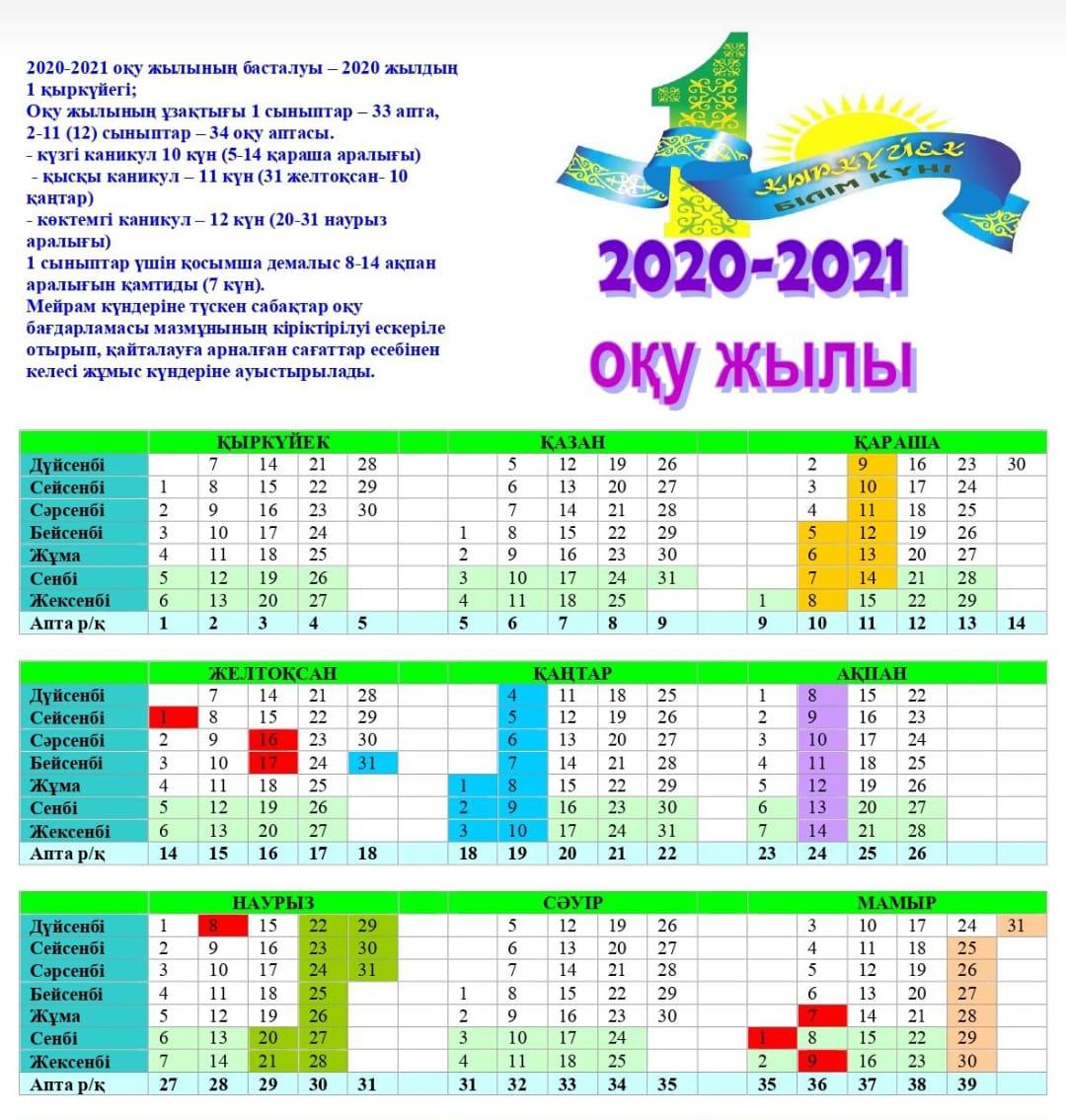 2020-2021 оқу жылындағы сабақ кестесі